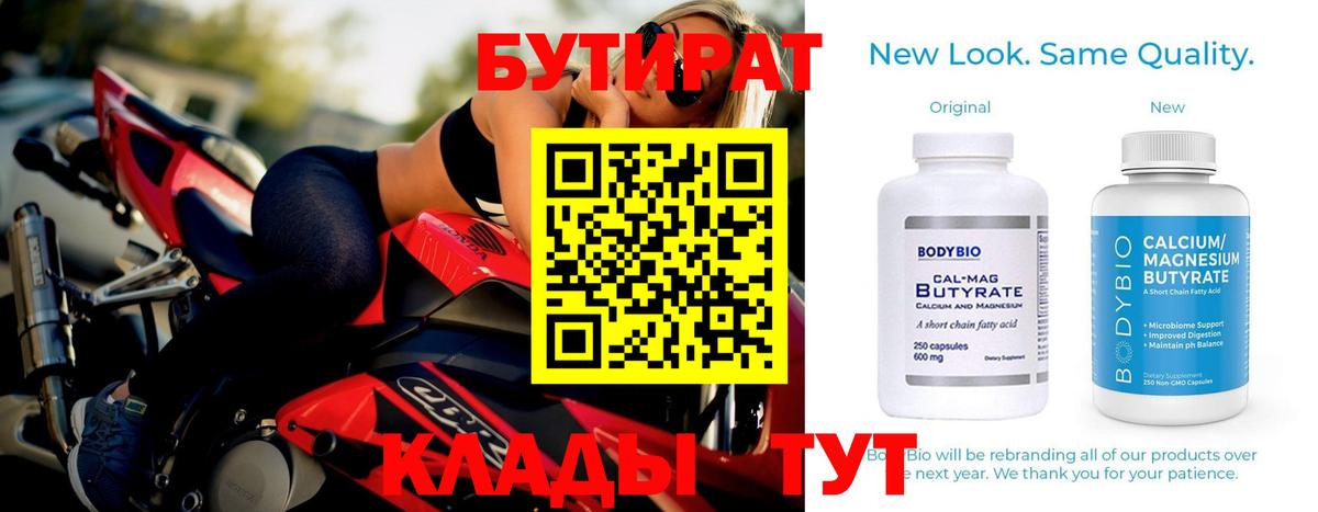 БУТИРАТ Butirat  Вход с VPN  Коряжма 