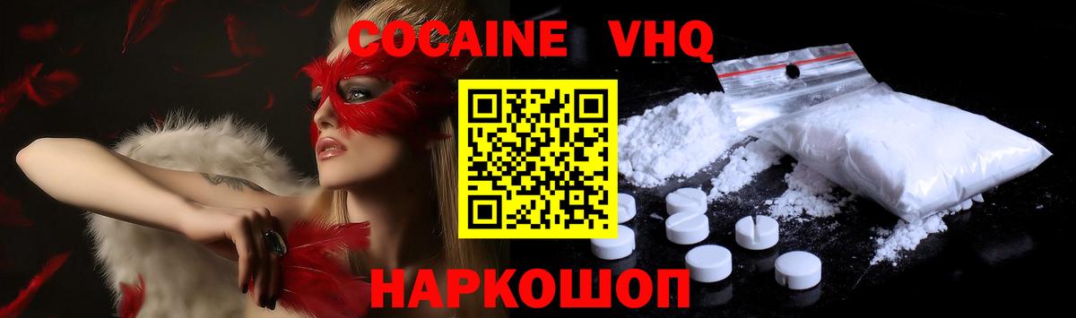 Коряжма  Кокаин VHQ  КОКАИН Fish Scale  Вход с VPN 