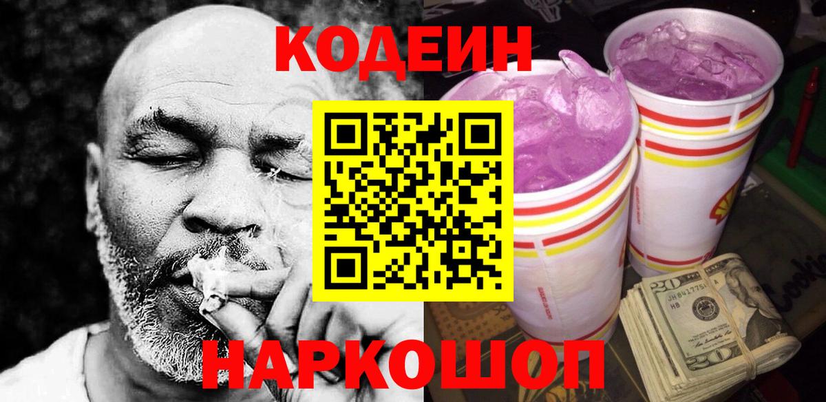 Коряжма  Codein Purple Drank  Вход с VPN 