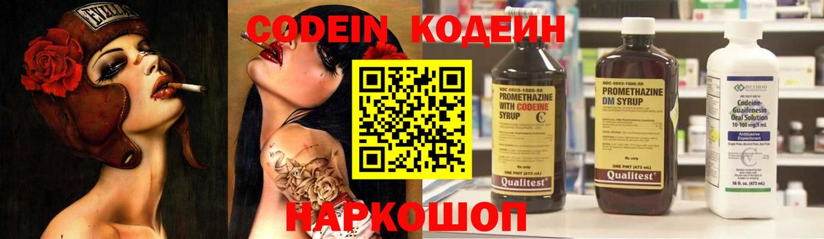 Кодеиновый сироп Lean Purple Drank Коряжма