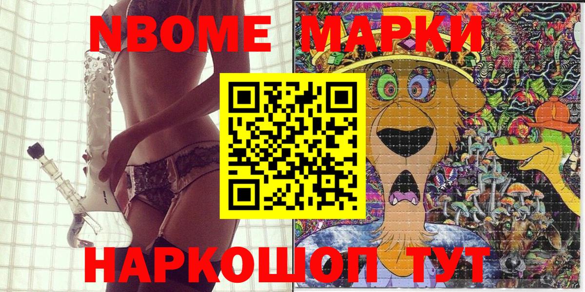 Марки N-bome 1,5мг Коряжма